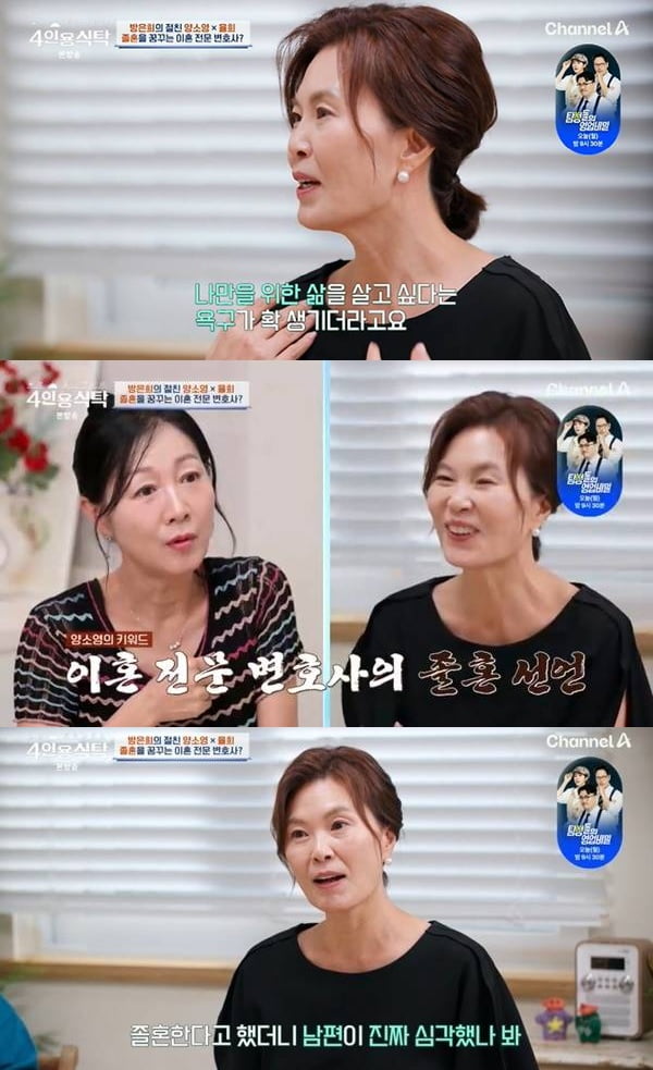 "세자녀 모두 서울대"…'54세' 양소영, ♥남편과 결국 졸혼 선언했다 ('4인용식탁')