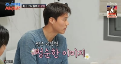 송범근, 이미주와 결별 8개월 만에 ♥핑크빛…"외적으로 청순한 이미지 좋아해" ('사랑꾼')[종합]