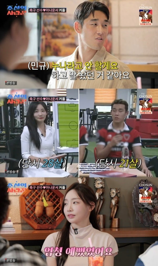 사진='조선의 사랑꾼' 캡처