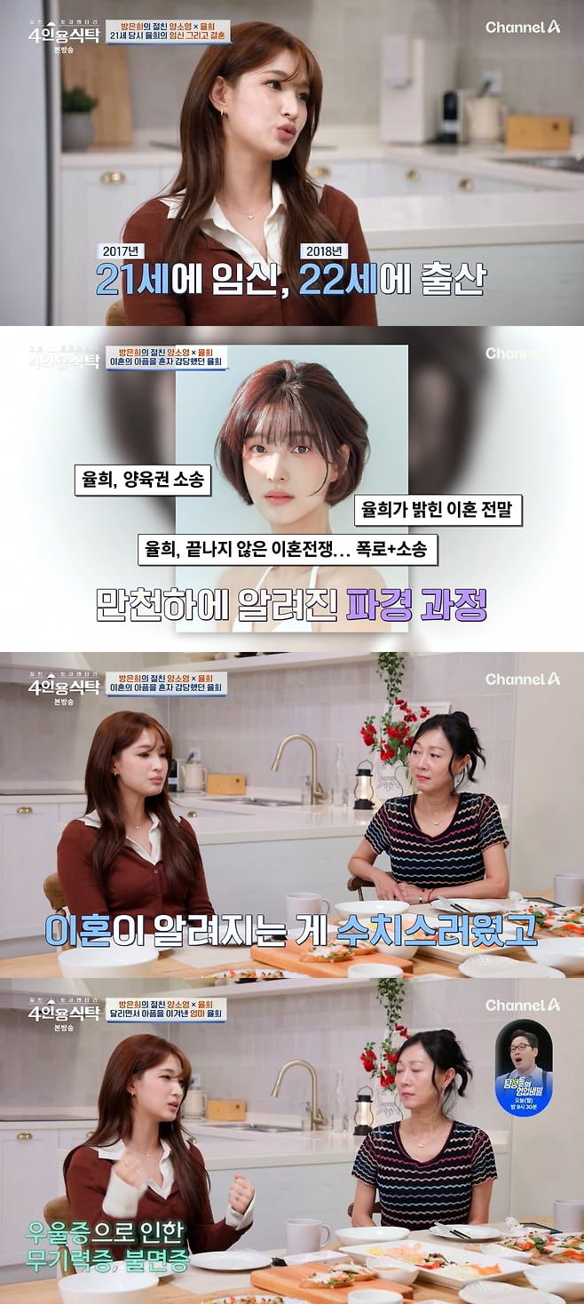 '양육권 소송' 율희, 이혼 사유 수치스러웠다…"母 오열, 우울증에 불면증 심각" ('4인용식탁')[종합]