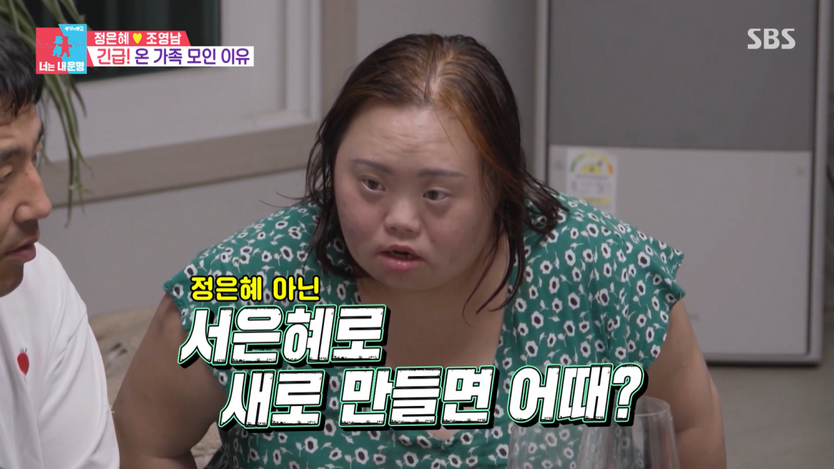 [종합] '한지민 언니' 정은혜, 정식 입양된다…새아빠 성 따라 이름도 서은혜로('동상이몽')