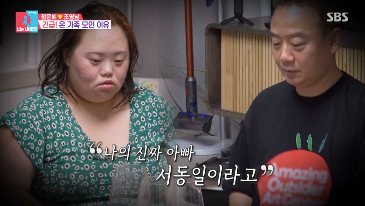 [종합] '한지민 언니' 정은혜, 정식 입양된다…새아빠 성 따라 이름도 서은혜로('동상이몽')