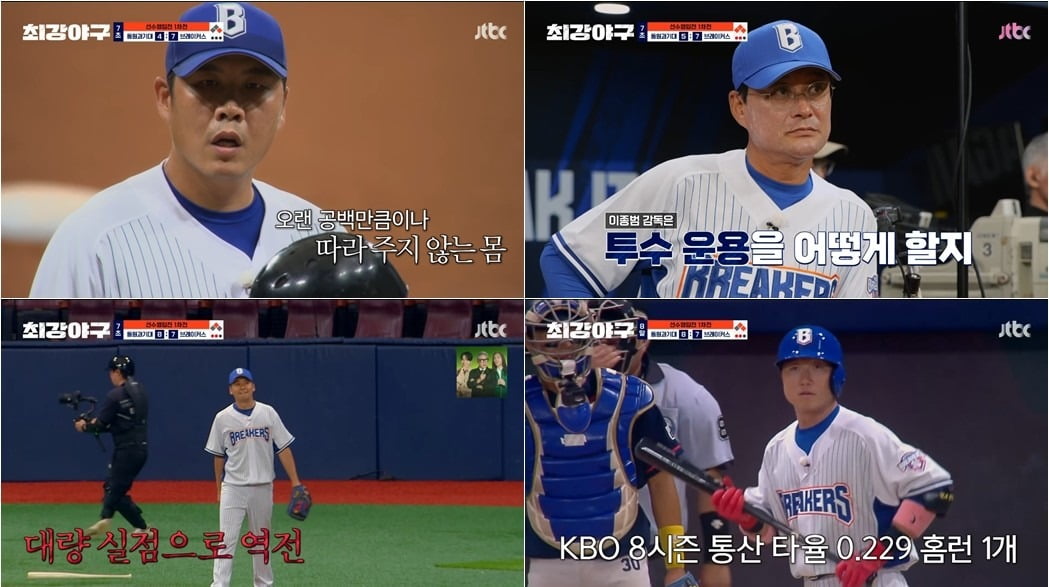 사진='최강야구' 캡처