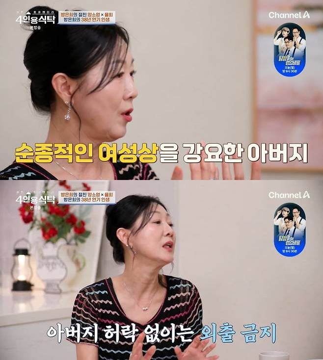 [종합] '2번 이혼' 방은희, 충격 가정사 밝혔다…"칼 들고 위협, 허락 없이 외출도 못해" ('4인용식탁')