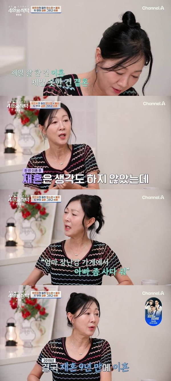 [종합] '2번 이혼' 방은희, 충격 가정사 밝혔다…"칼 들고 위협, 허락 없이 외출도 못해" ('4인용식탁')