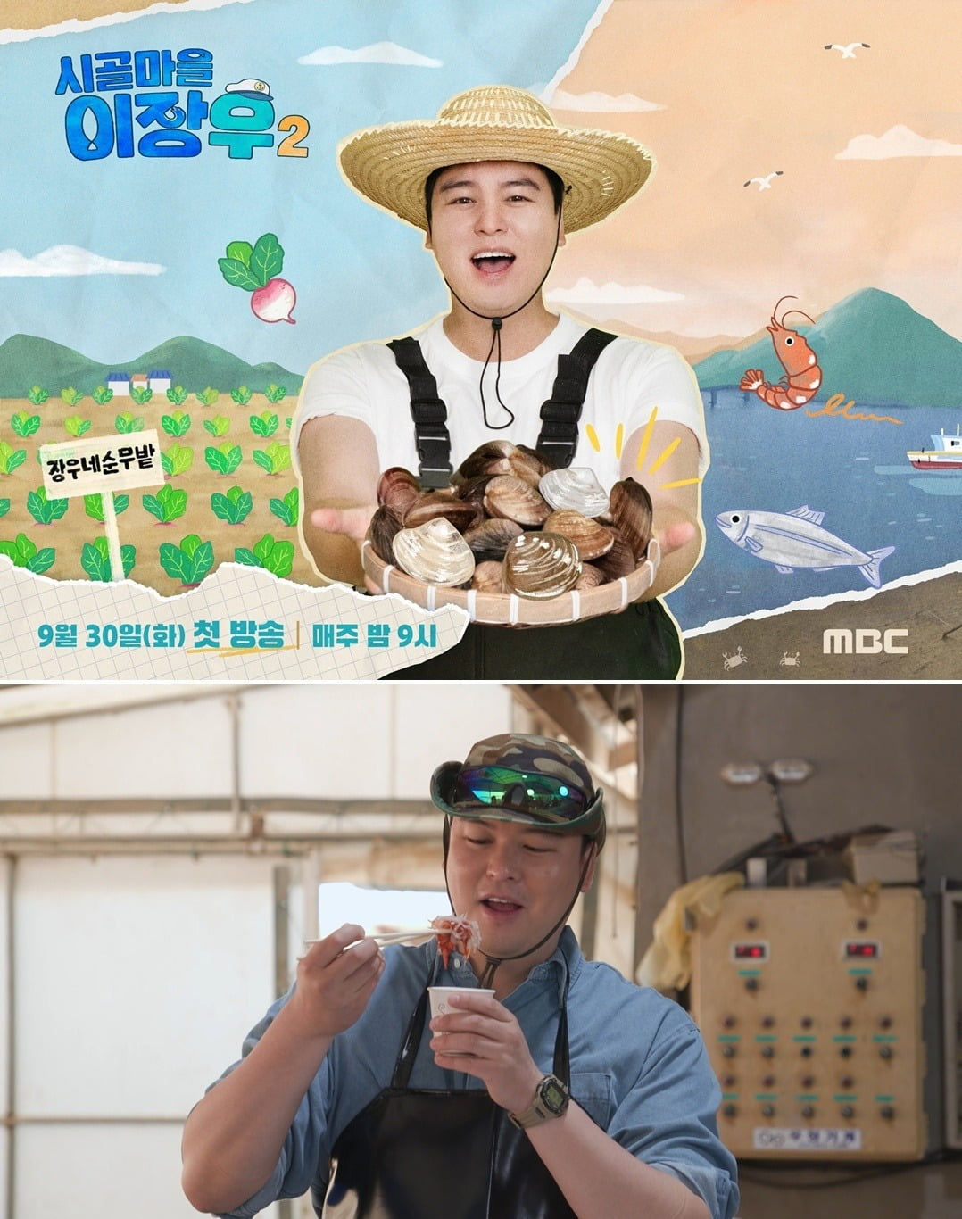 사진=MBC