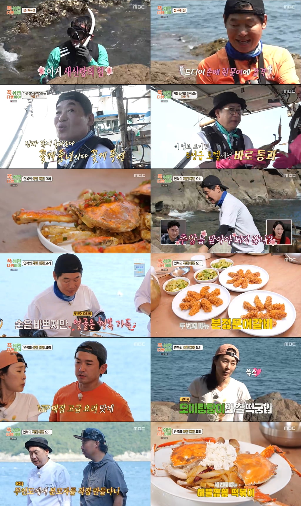 사진 제공 = MBC ‘푹 쉬면 다행이야’