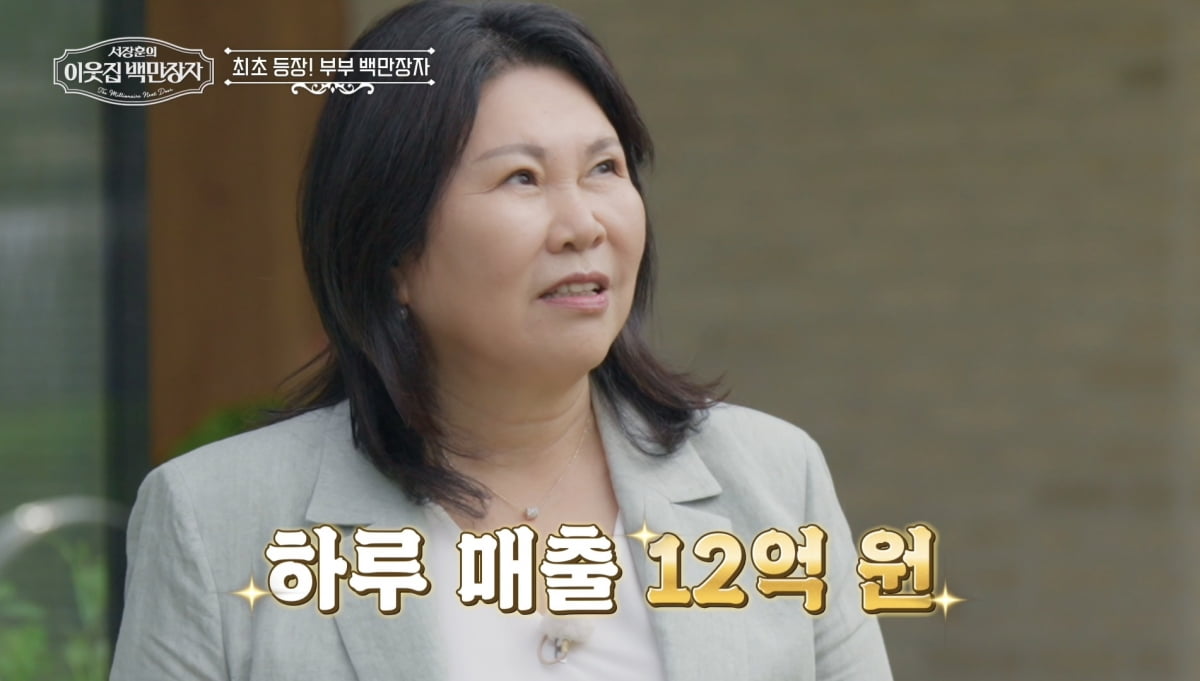 부부 도합 일매출이 12억…정원에 돌만 500만원짜리('백만장자')