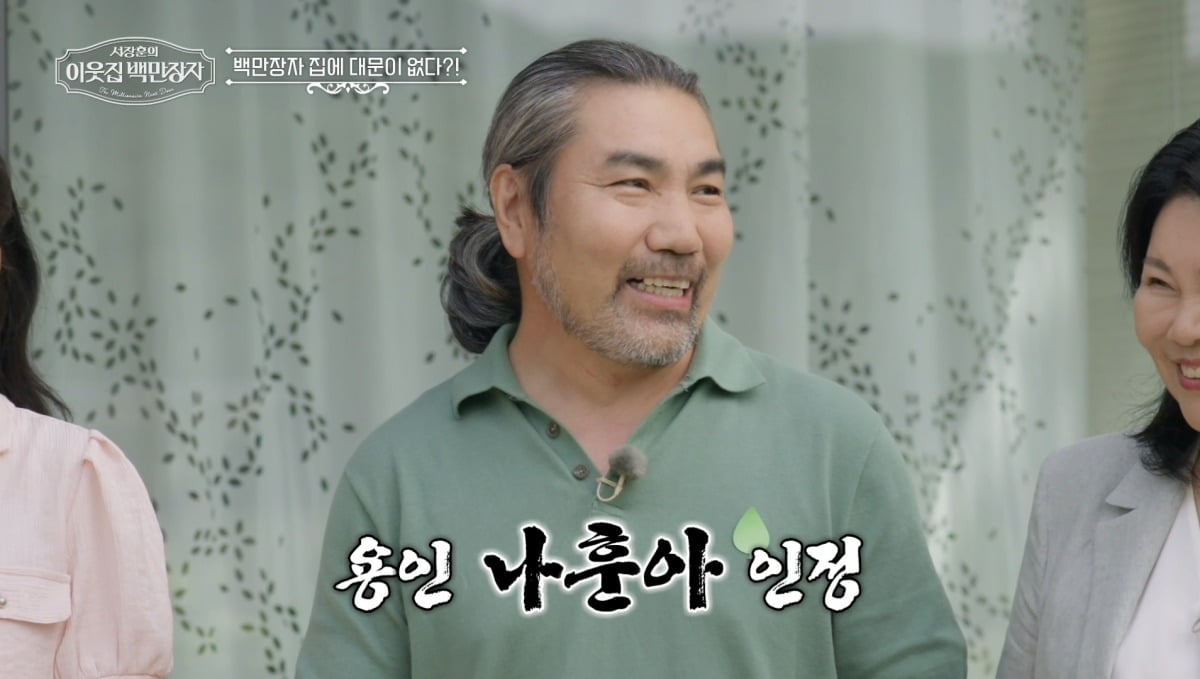 사진제공=EBS '서장훈의 이웃집 백만장자'