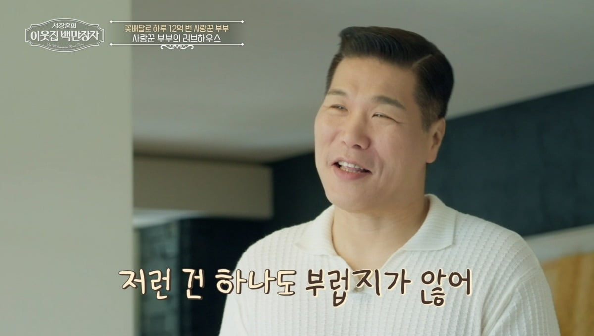 사진제공=EBS '서장훈의 이웃집 백만장자'