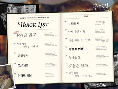 이찬원, 정규 2집 트랙리스트 공개…'찬란'한 12곡 수록