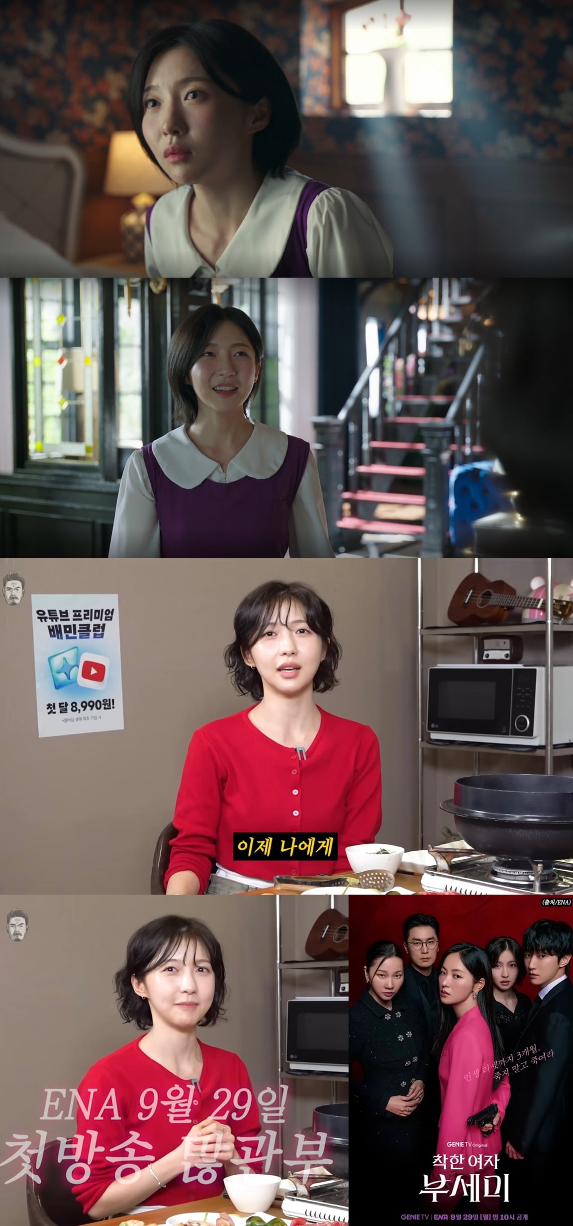 사진 제공=지니 TV ‘착한 여자 부세미 방송 화면, 유튜브 ‘꼰대희’ 캡처