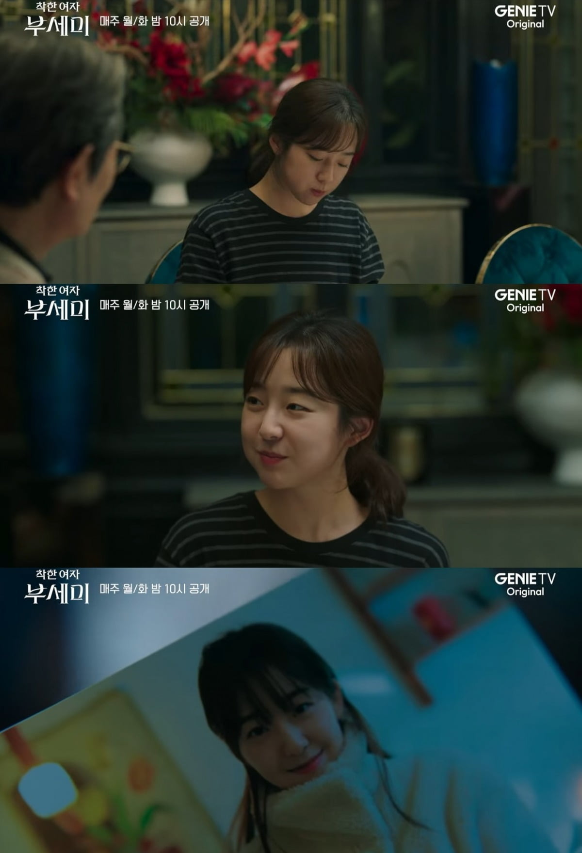사진=지니 TV 오리지널 '착한 여자 부세미' 캡처