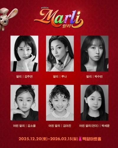 [공식] 에프엑스 루나, SM C&C 대표 딸 만났다…17년 차에 창작 초연 무대서 열연 ('말리')