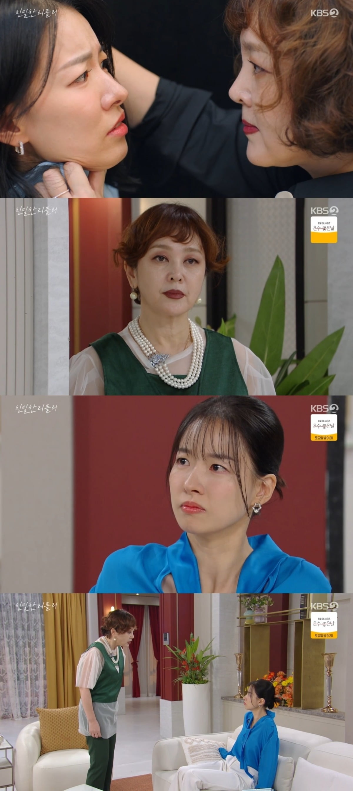 사진 = KBS2TV '친밀한 리플리' 캡처