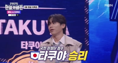 타쿠야, 에녹 꺾고 1승 얻어…"단 1점 차이로 뒤집히다니" ('한일가왕전')