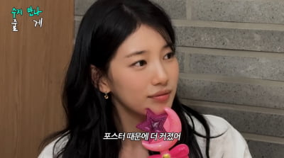 수지, '다 이루어질지니' 포스터 논란에…"다 이유가 있겠지"('목요일밤')