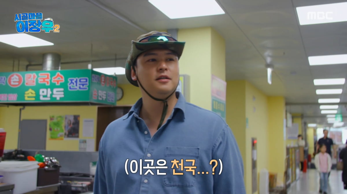 사진=MBC '시골마을 이장우2'