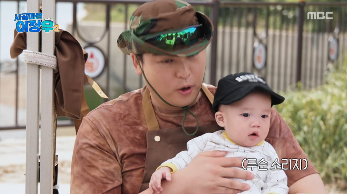사진=MBC '시골마을 이장우2'