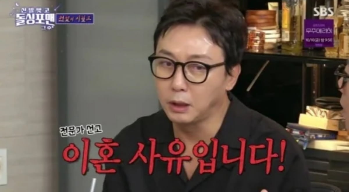 사진=SBS '신발 벗고 돌싱포맨'