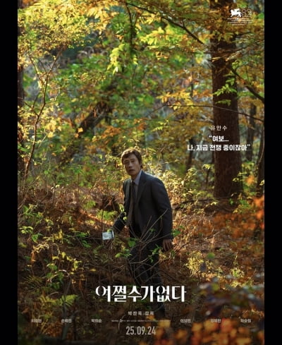 ‘어쩔수가없다’, 8일 연속 박스오피스 1위[TEN이슈]