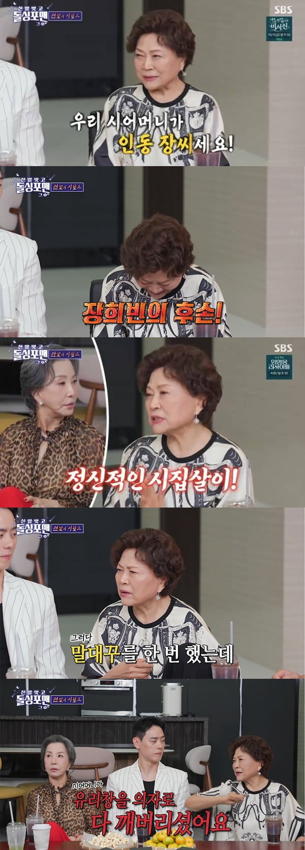 "시집살이 당해" 김용림 시모, 알고보니 장희빈 후손이었다…故 남일우와 이혼 결심 ('돌싱포맨')[종합] 