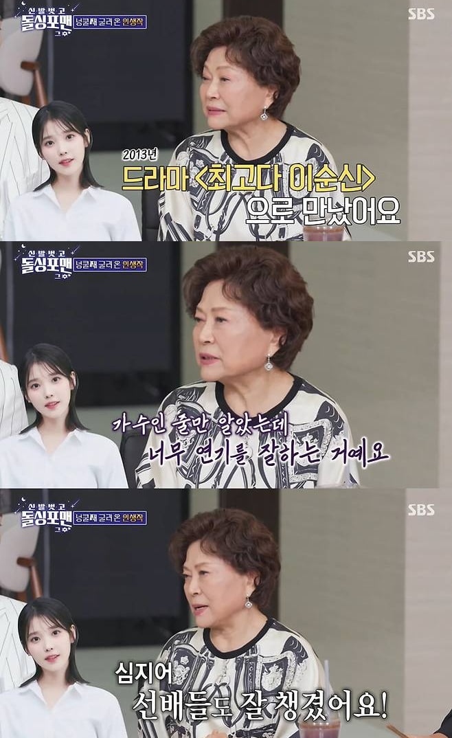 아이유, 변우석과 ♥핑크빛 앞두고 미담 터졌다…"어른들 잘 챙겨, 인사성도 깍듯" ('돌싱포맨')