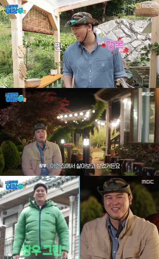 사진='시골마을 이장우2' 캡처