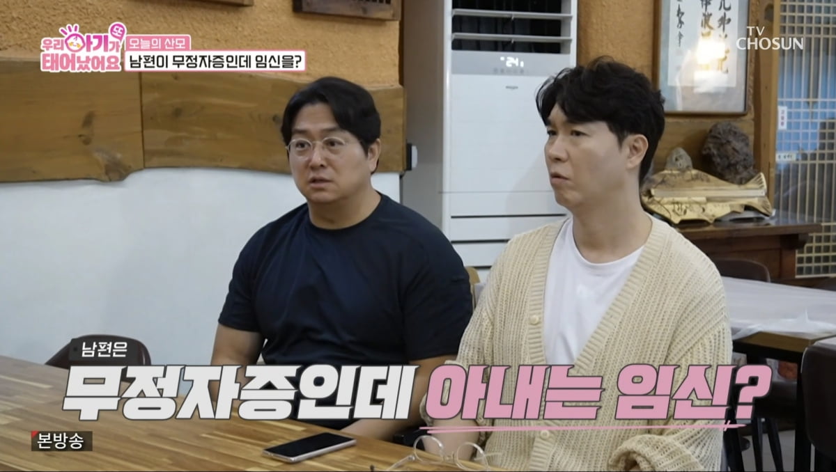 / 사진 제공 = TV CHOSUN '우리 아기가 또 태어났어요'