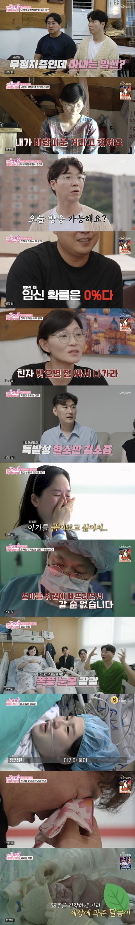 / 사진 제공 = TV CHOSUN '우리 아기가 또 태어났어요'