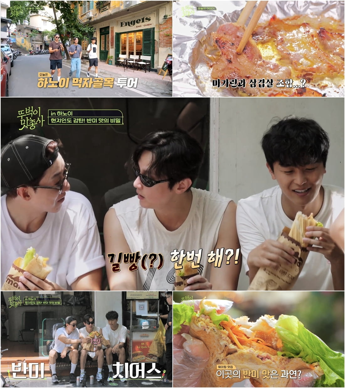 사진 제공 = 채널S, SK브로드밴드 '뚜벅이 맛총사'