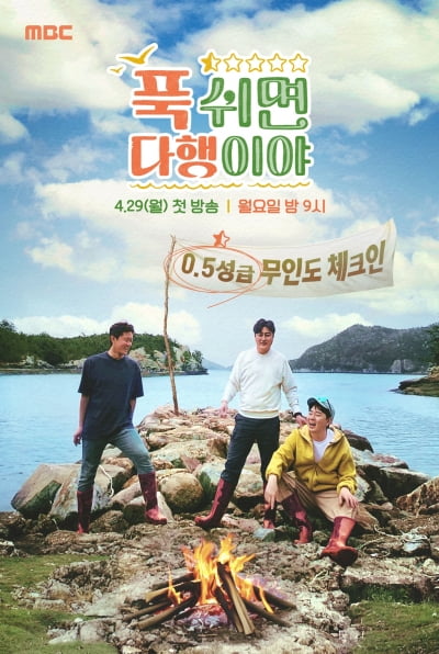 [공식] 월요 예능 1위 찍었는데…1년 6개월 만에 결단 내렸다 "새로운 시즌으로 돌아올 것" ('푹다행')