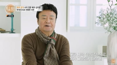 '용의 눈물' 김주영, 폐렴 악화로 별세…"쉰다섯에 신내림"