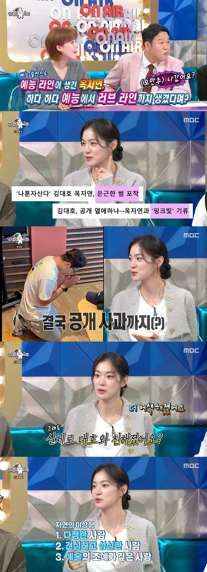 [종합] 옥자연, '40세' 김대호와 ♥열애설 선 그었다…"방송 욕심에 더 어색해져" ('라스')