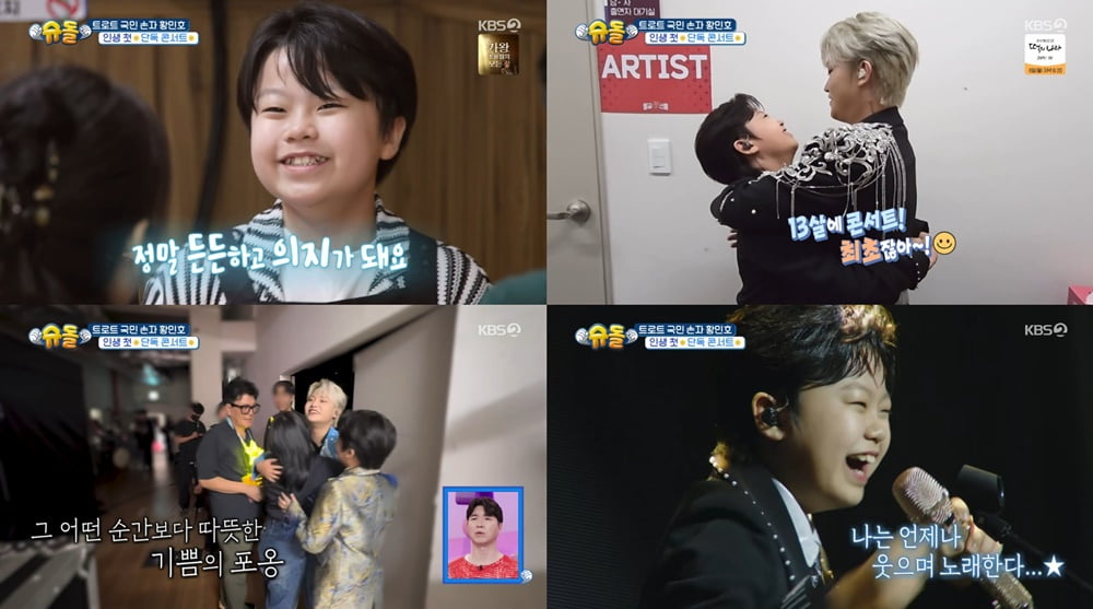 [사진 = KBS 2TV '슈퍼맨이 돌아왔다' 방송 캡처]