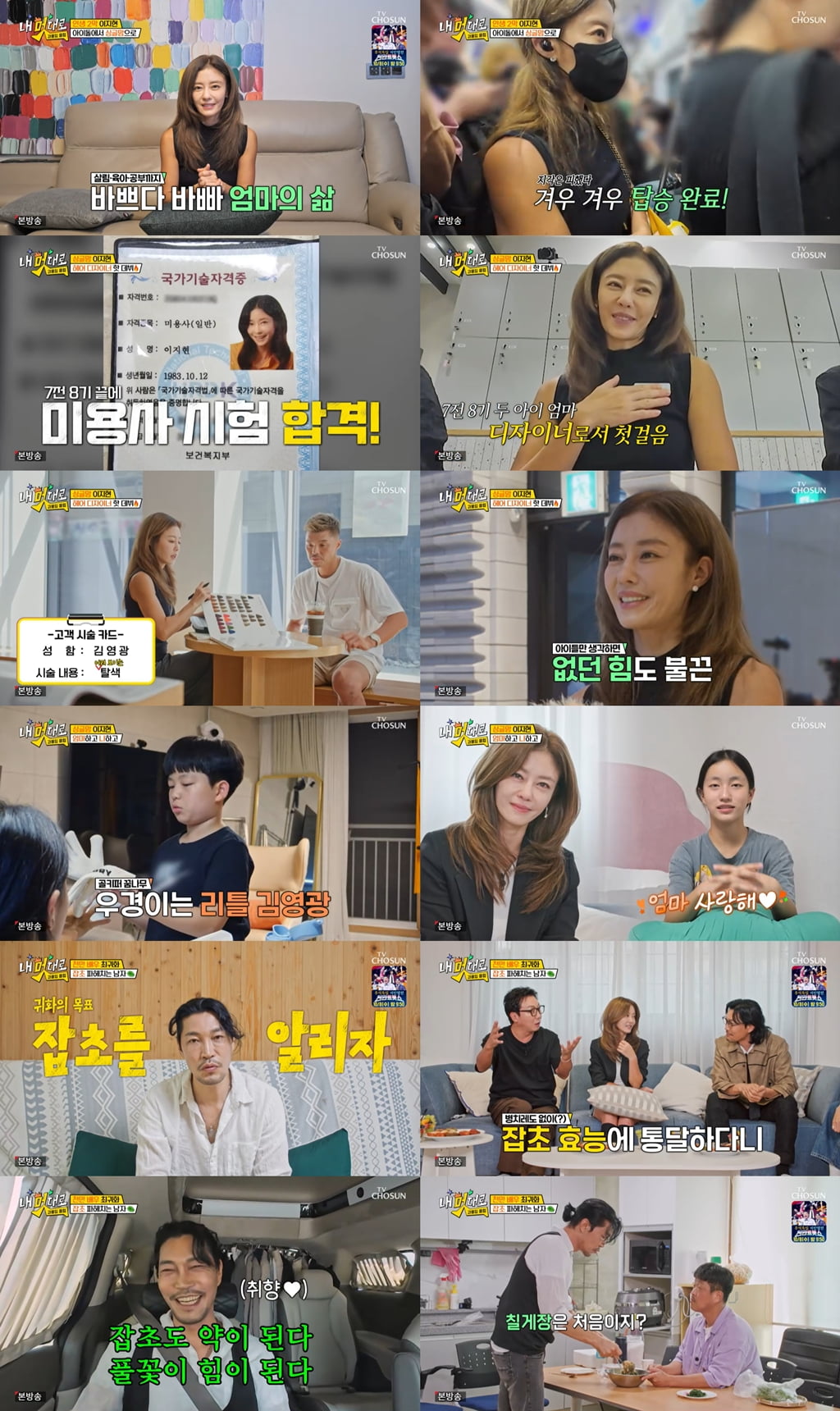 / 사진 제공 = TV CHOSUN ‘내 멋대로 - 과몰입클럽’