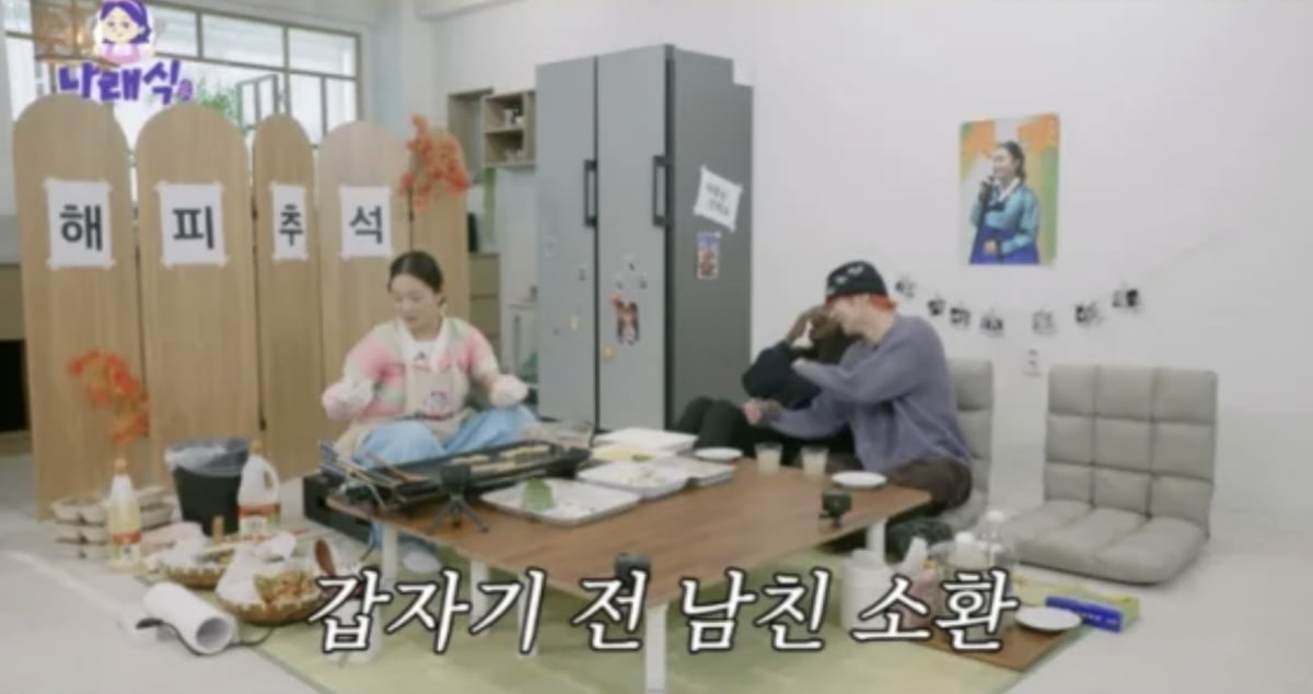 사진=유튜브 채널 '나래식'