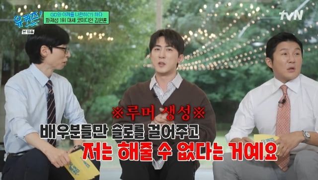 / 사진=tvN '유퀴즈 온 더 블럭'
