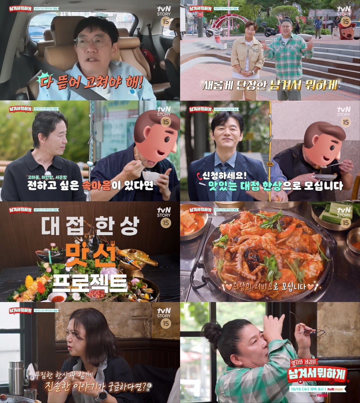 / 사진 출처: tvN STORY