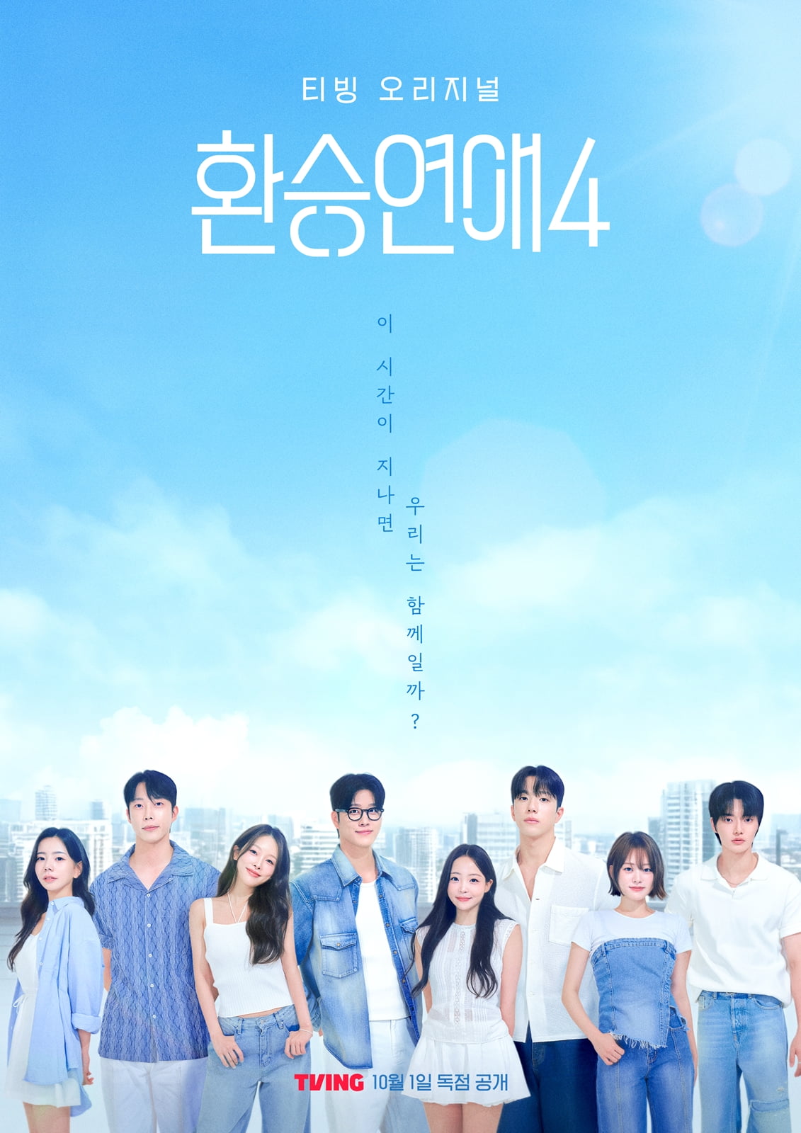 / 사진 제공 : 티빙(TVING)
