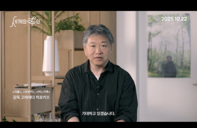 특별한 인연 지속 중…日 거장 감독, 윤가은 신작 '세계의 주인' 응원