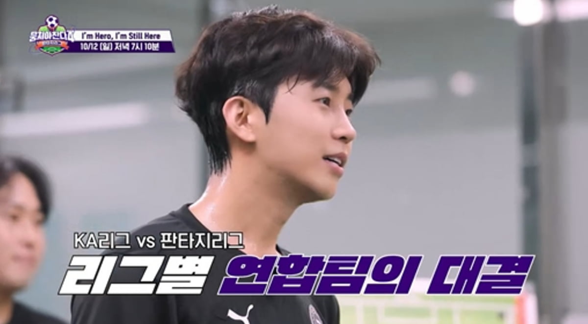 사진 제공 = JTBC ‘뭉쳐야 찬다4’
