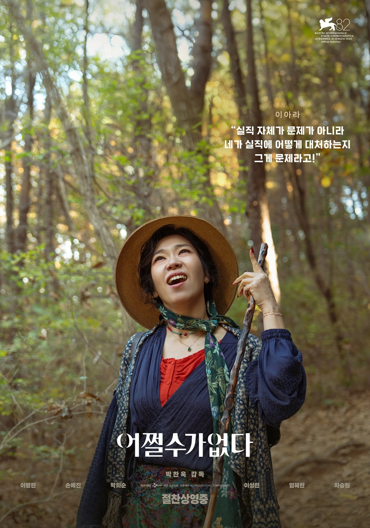 '어쩔수가없다' 포스터. / 사진제공=CJ ENM, 모호필름