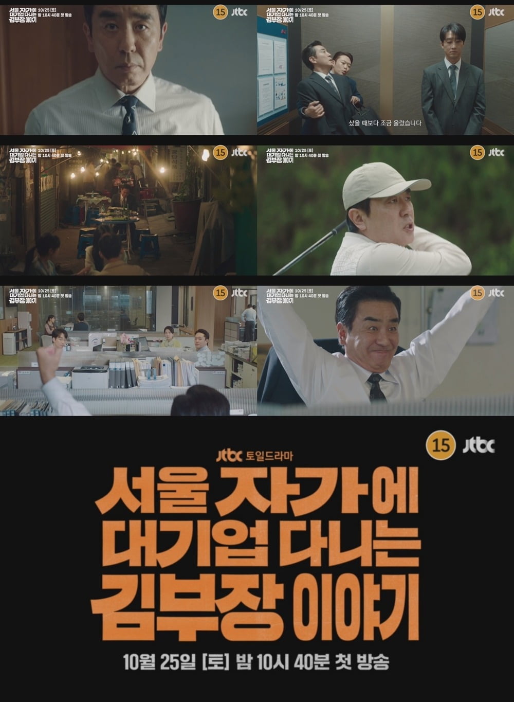 사진제공=JTBC