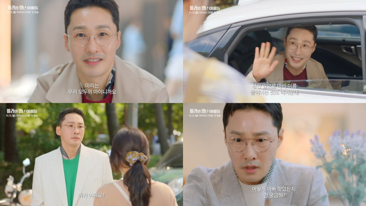/ 사진 출처 = KBS 1TV ‘마리와 별난 아빠들’