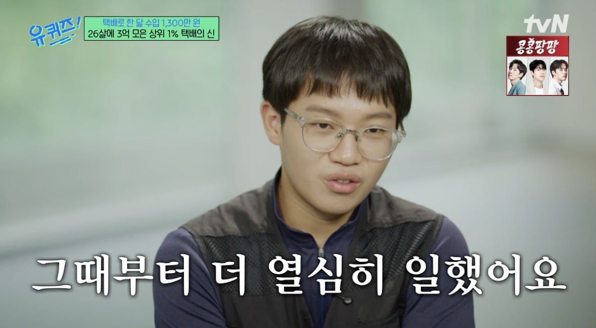 사진 = tvN '유 퀴즈 온 더 블럭'