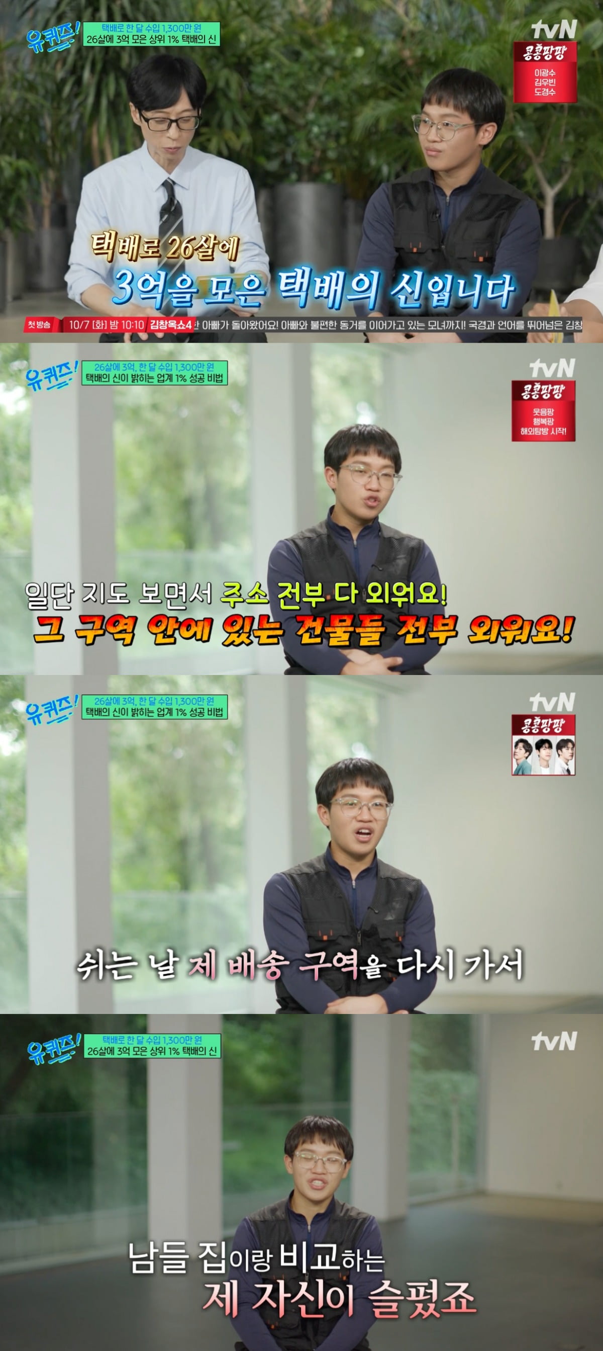 사진 = tvN '유 퀴즈 온 더 블럭'