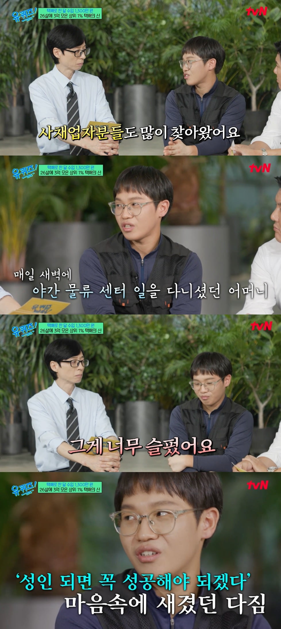 사진 = tvN '유 퀴즈 온 더 블럭'