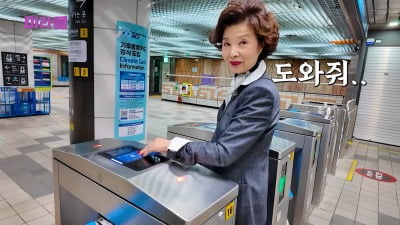 '73세' 윤미라, 인생 첫 지하철 도전…"시민 도움으로 성공적"