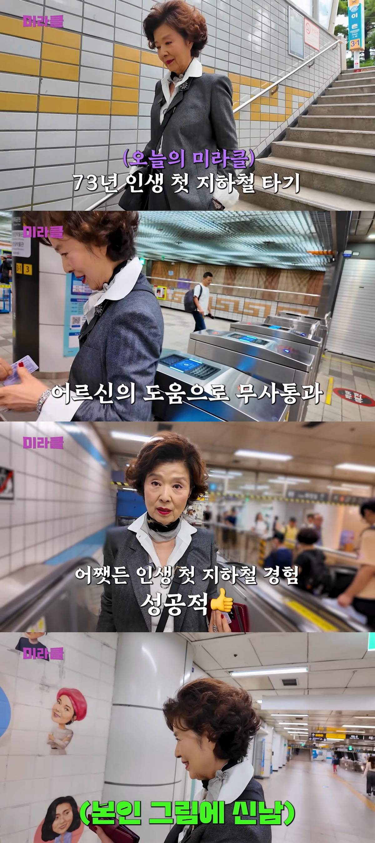 사진 = 유튜브 채널 '윤미라' 캡처
